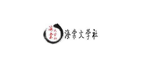 海棠文学城2025年入口图标