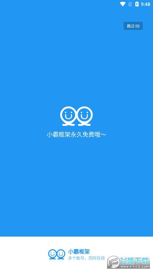 小霸框架9.0最新版下载图标