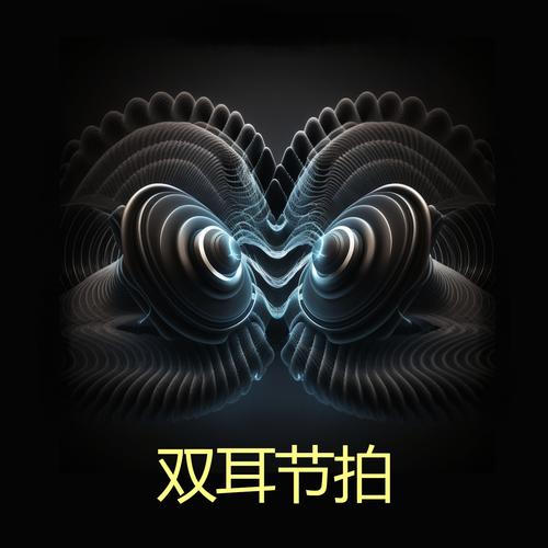 双耳节拍图标