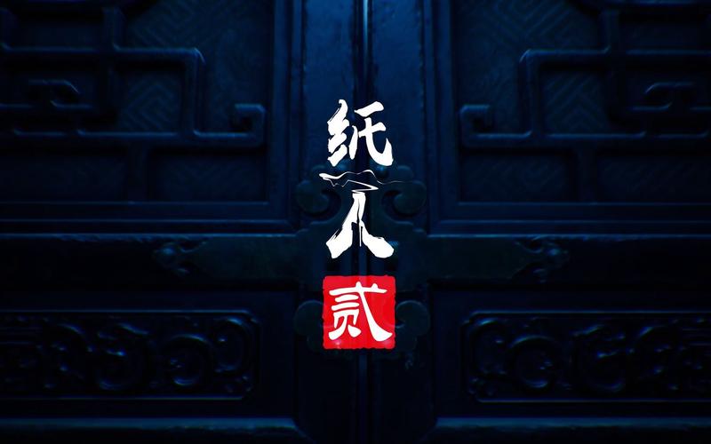 纸人2图标