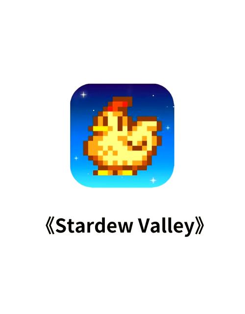 星露谷物语汉化图标