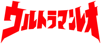 雷欧