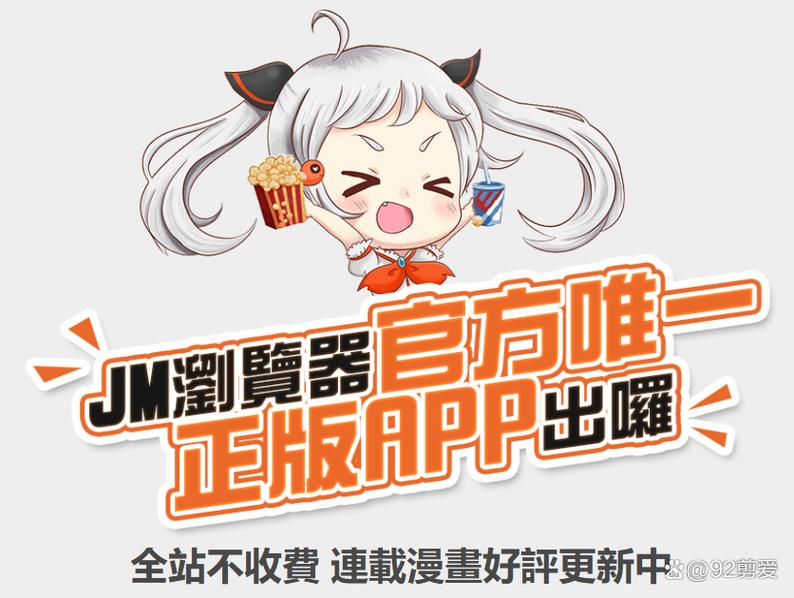 jmcomic2禁漫天堂18 官方版下载渠道