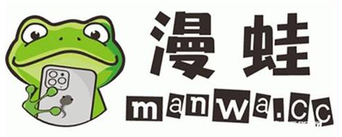 漫蛙manwa免费官方漫画