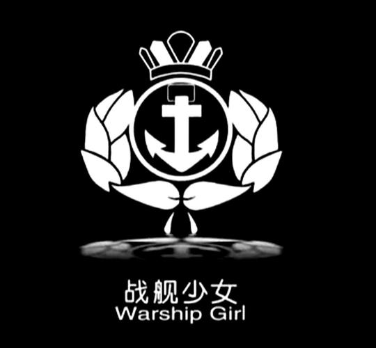 战舰少女r