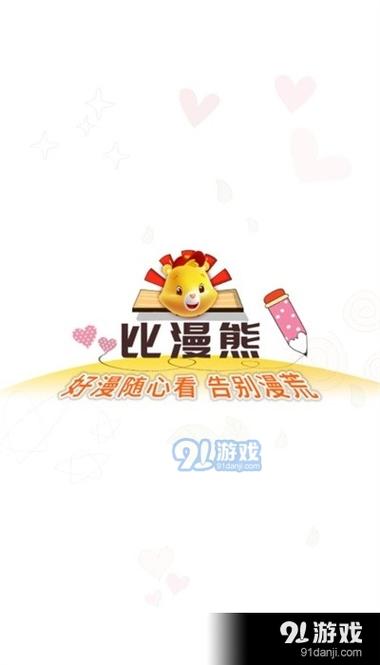 比熊漫画app官方版下载图标