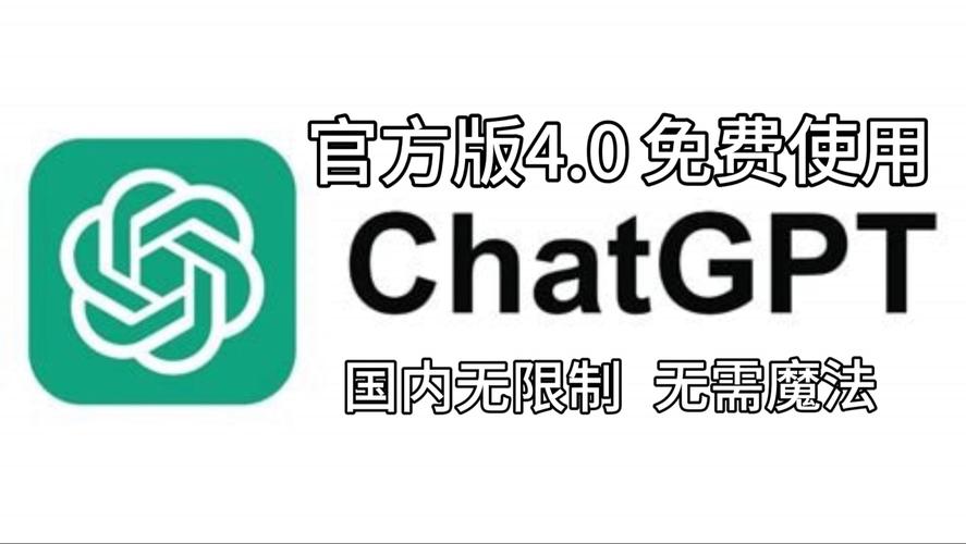 ChatGpt中文免费版下载