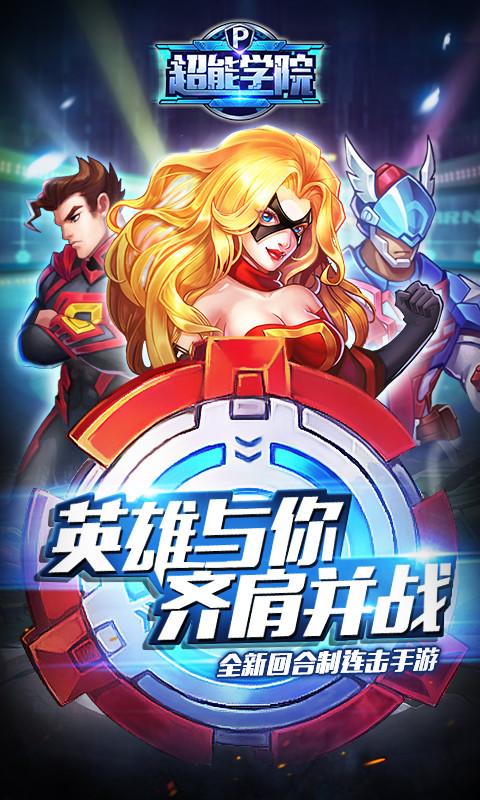 超能学院手游免广告版下载超能学院手游去广告版 v2.1图标