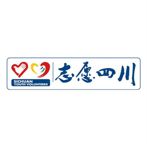 志愿四川图标