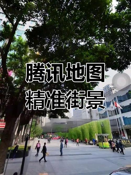 腾讯街景地图最新版下载
