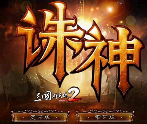 诛神ol图标