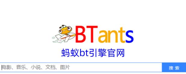蚂蚁bt磁力搜索引擎app下载图标