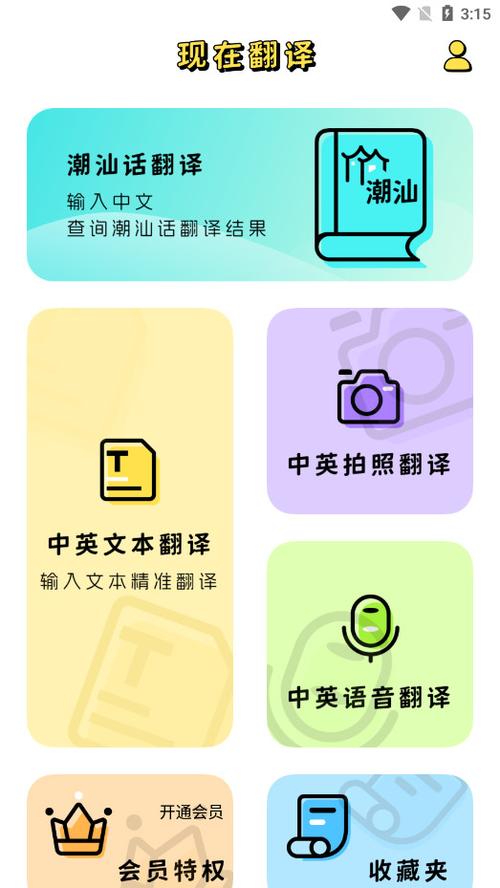 潮汕话翻译器下载图标