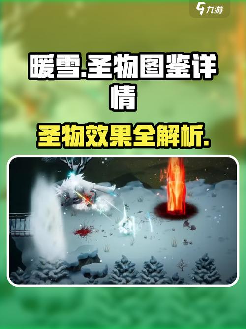 暖雪手游暖雪大型圣物攻略(各个流派的必拿圣物篇)图标