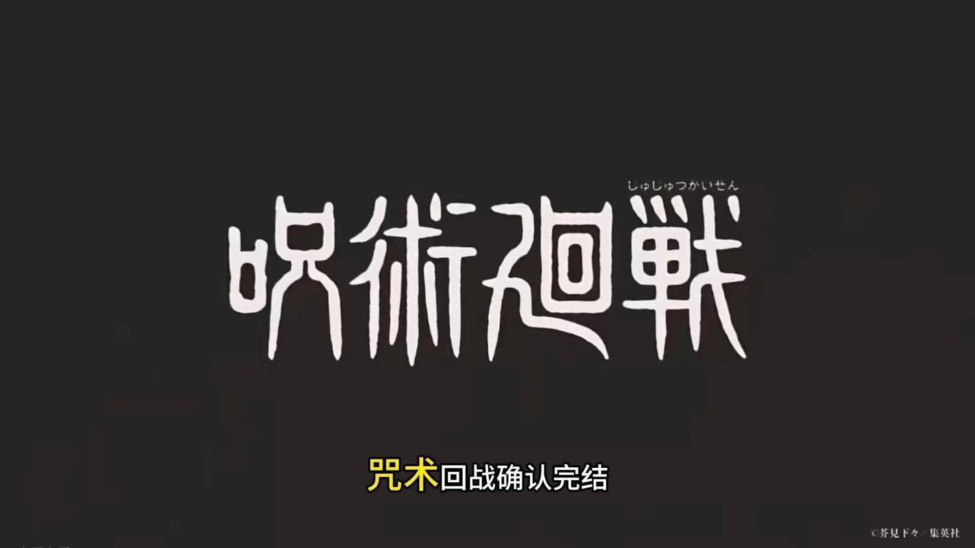 咒术回战手游下载图标