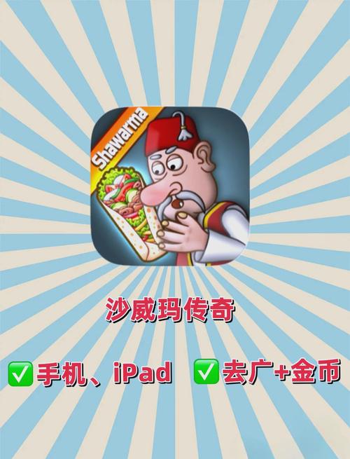 沙维玛传奇无限金币版下载图标