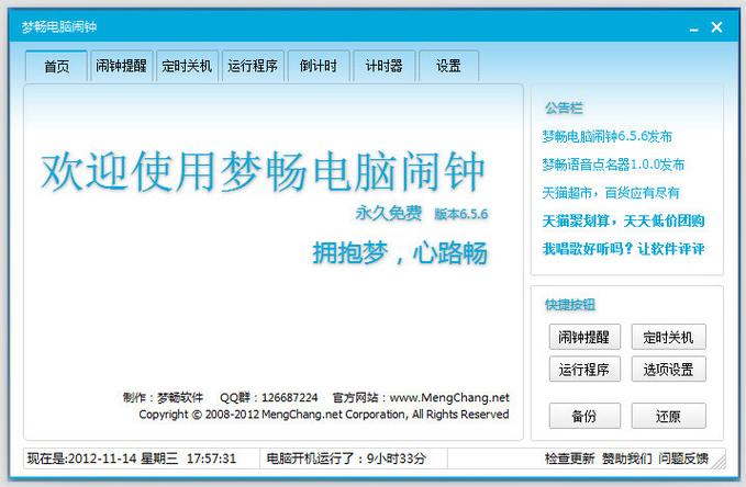 梦畅闹钟图标