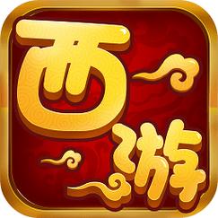 西游回合制手游