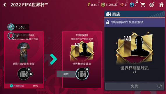 fc足球世界体验服最新版下载图标