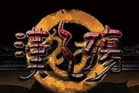 汉之殇全面战争图标
