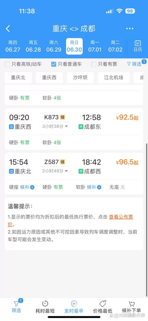 北国答案629专