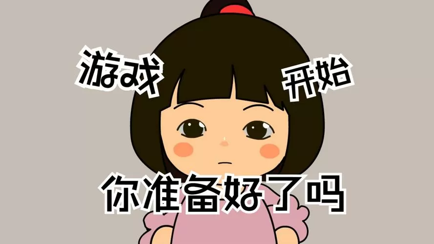 表情游戏