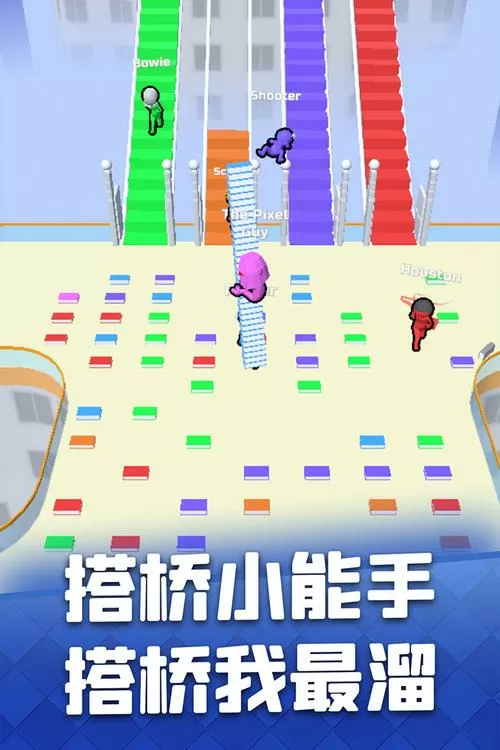 搭桥大作战安卓版