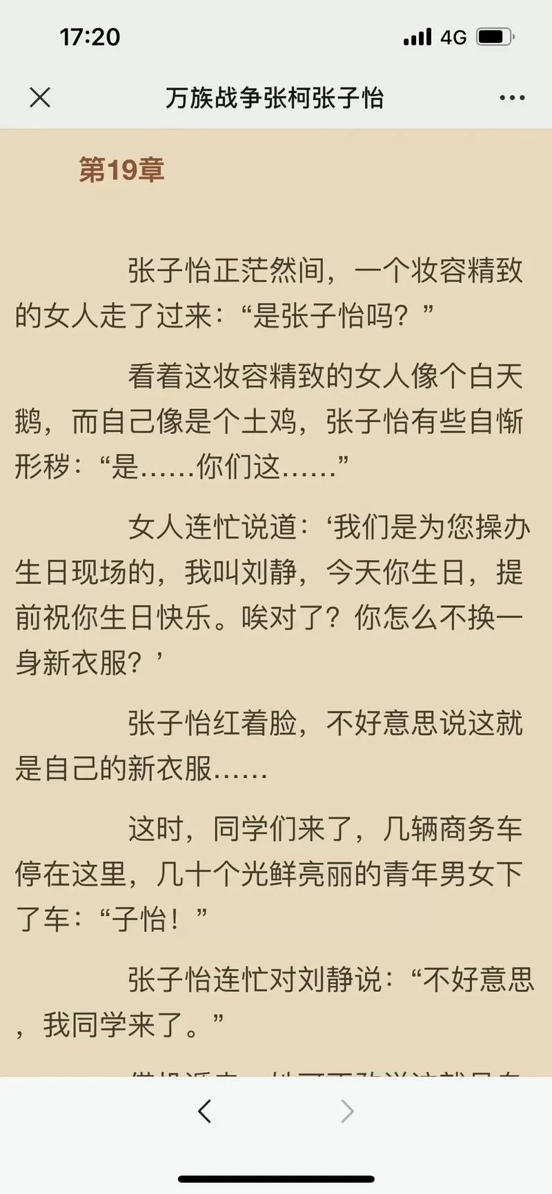 万族免费小说手机