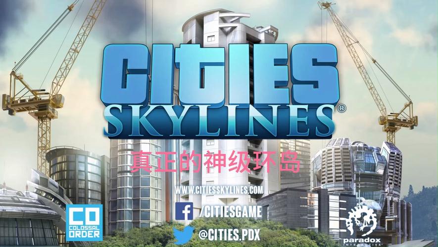 都市天际线官方正版图标