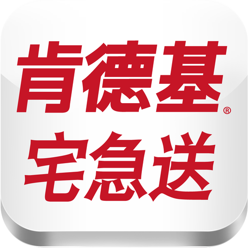 肯德基宅急送APP安装肯德基宅急送V图标
