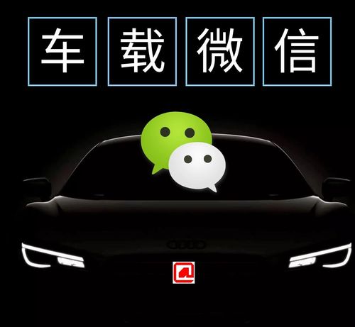 微信车载版图标