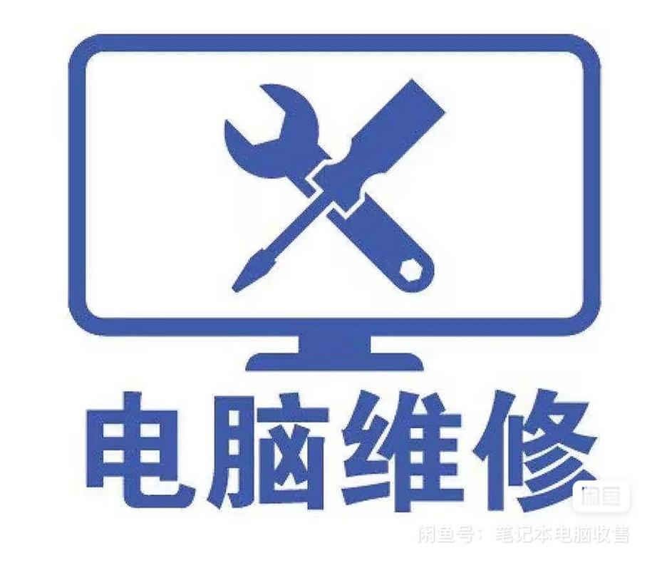 电脑维护图标
