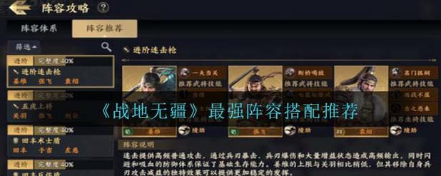 战地无疆《战地无疆》部曲阵容搭配攻略