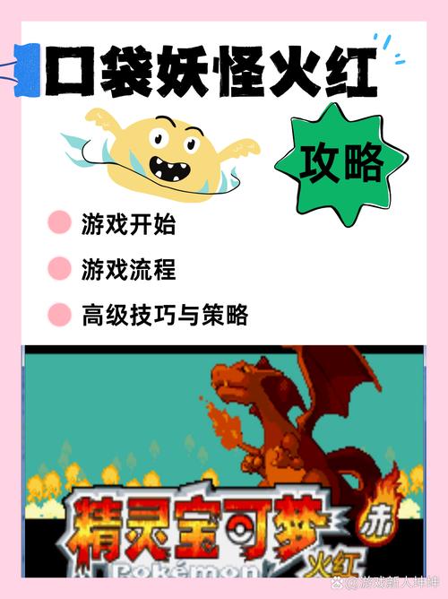 火红通关流程攻略图标