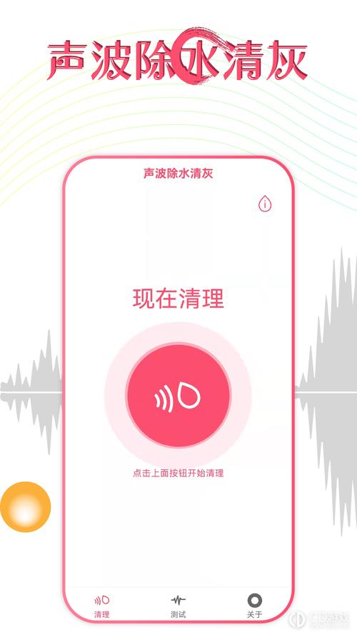 声波除水清灰app图标
