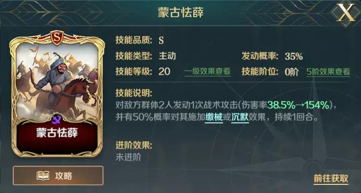 文明与征服技能解析  关于蒙古怯薛的这些知识,你不可图标