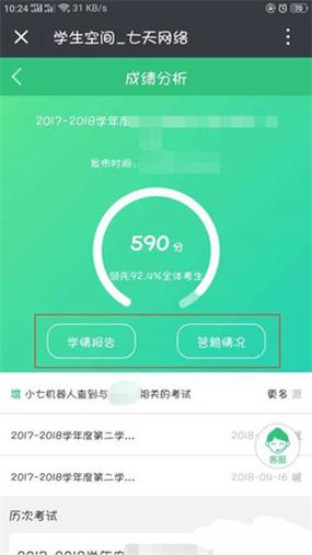 七天网络成绩查询入口图标