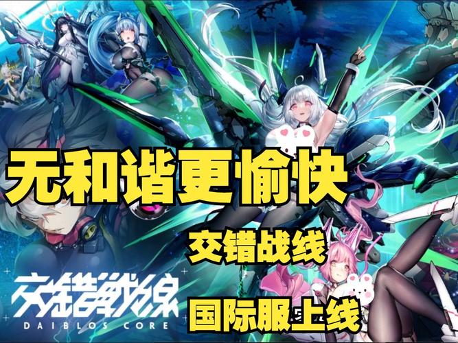 交错战线国际服图标