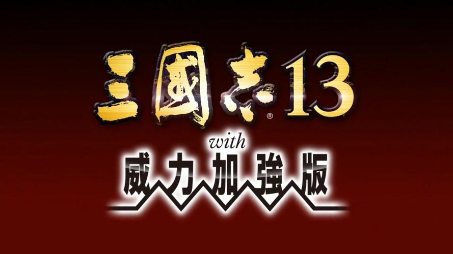 三国志13攻略图标