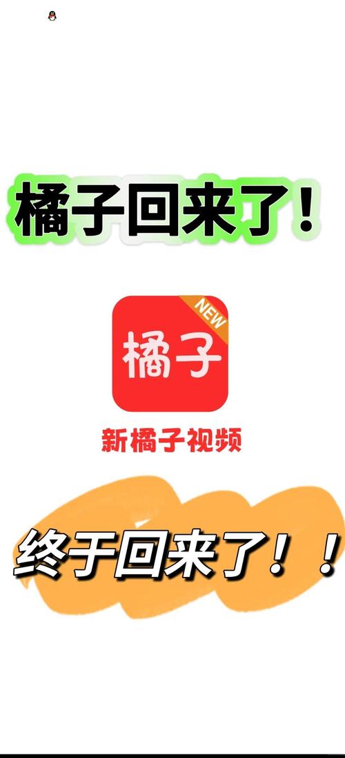 橘子视频app安装图标