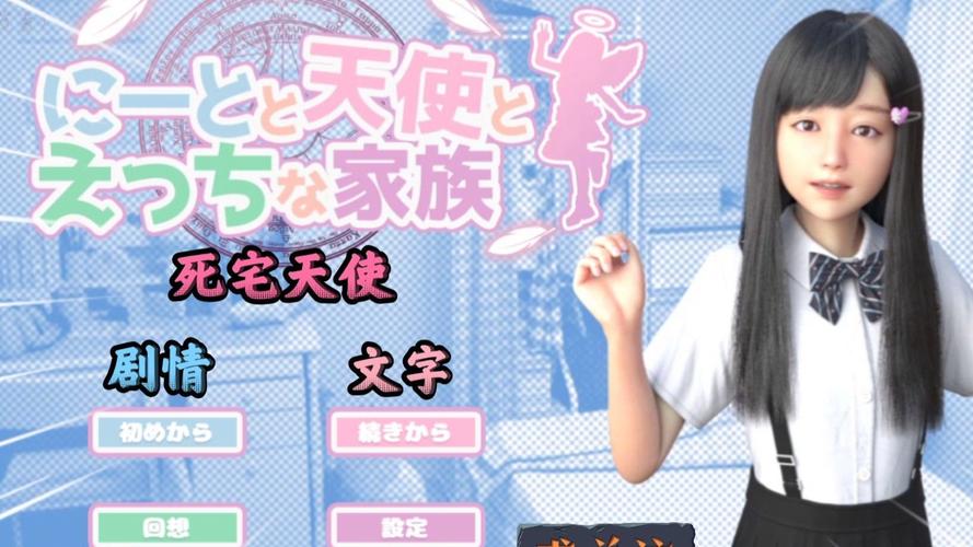 死宅与天使之家汉化版图标