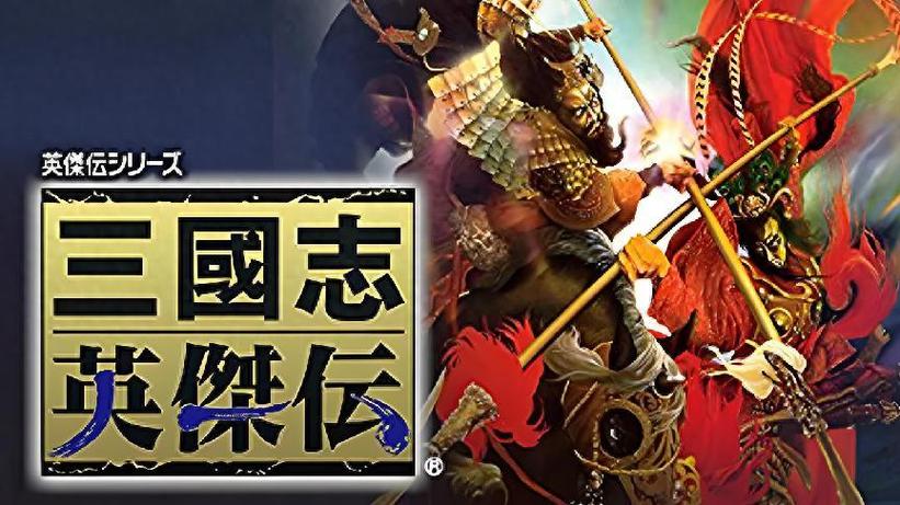 三国志英杰传汉化版图标