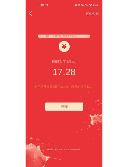背单词领红包