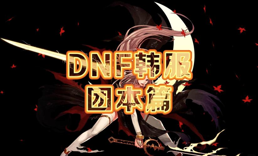 dnf时装模拟器app图标