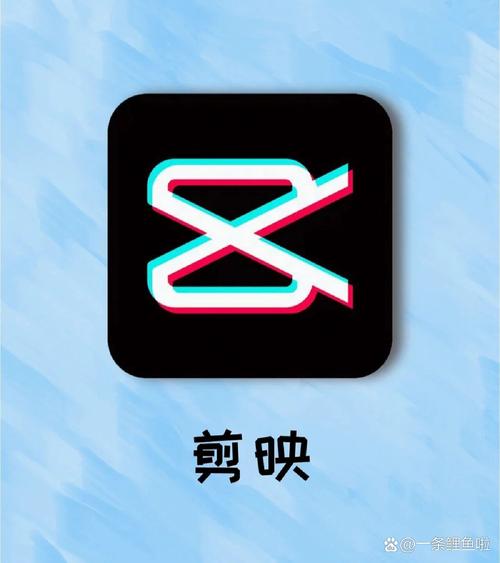 剪映app官方版安装图标