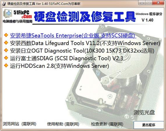 硬盘检测修复工具图标