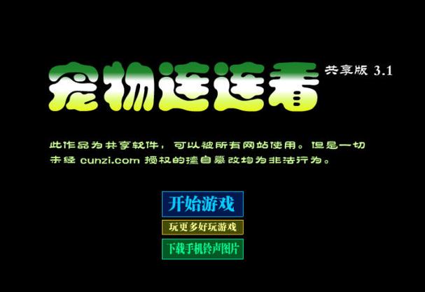 连连看3.1无敌版