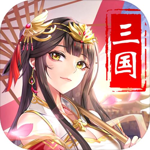 极品三国最新版图标