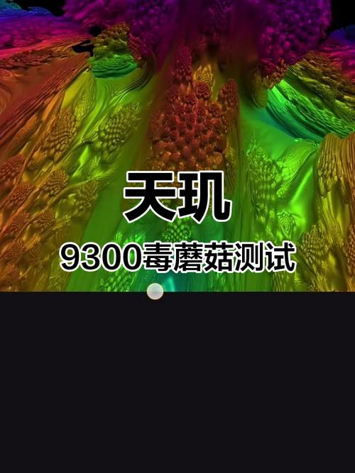 毒蘑菇手机cpu性能测试图标