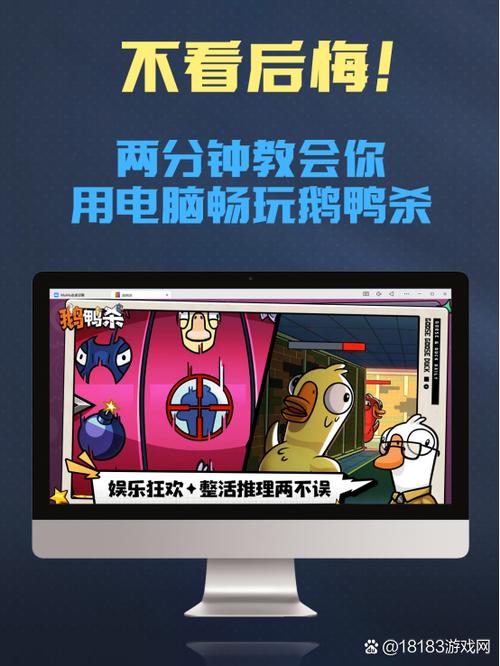 鹅鸭杀手机版
